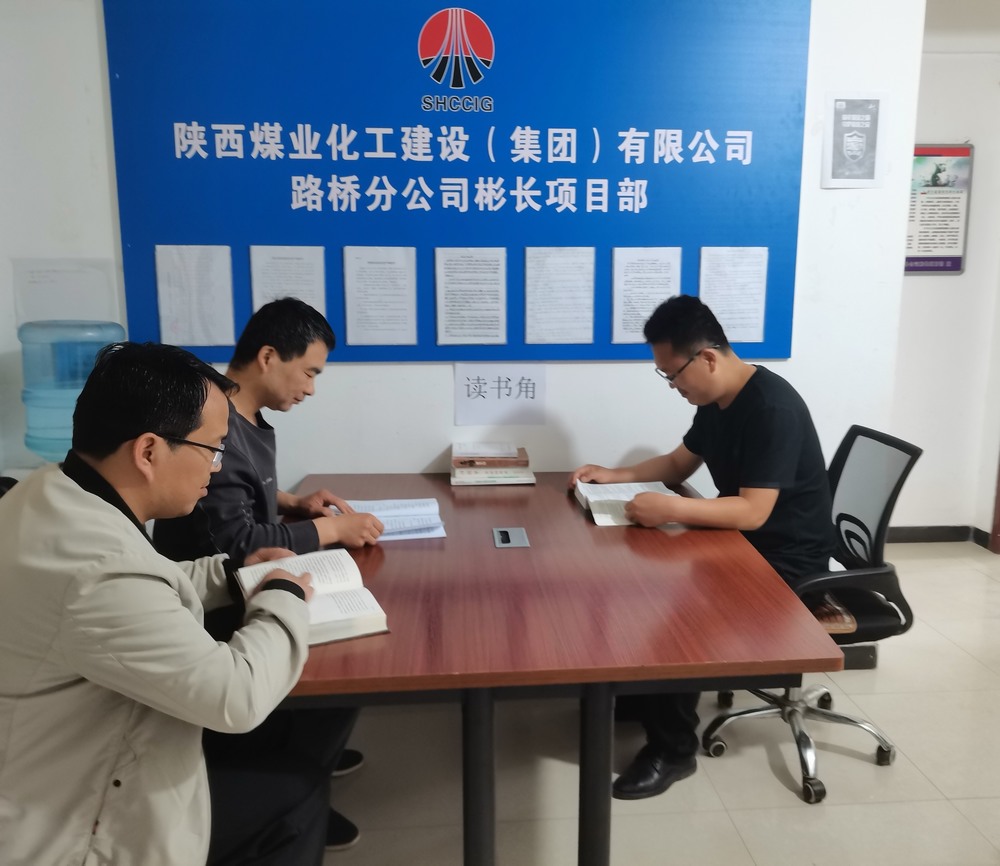 陜煤建設(shè)路橋分公司基層項目部開展“世界讀書日”活動
