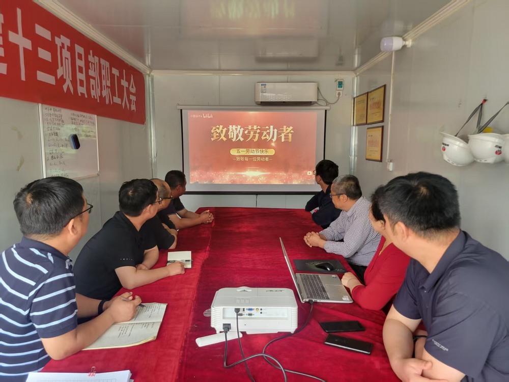 陜煤建設(shè)韓城分公司土建十三項目部：致敬勞動者 共創(chuàng)美好未來