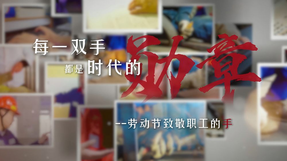 陜煤建設(shè)機電安裝公司：每一雙手，都是時代的勛章