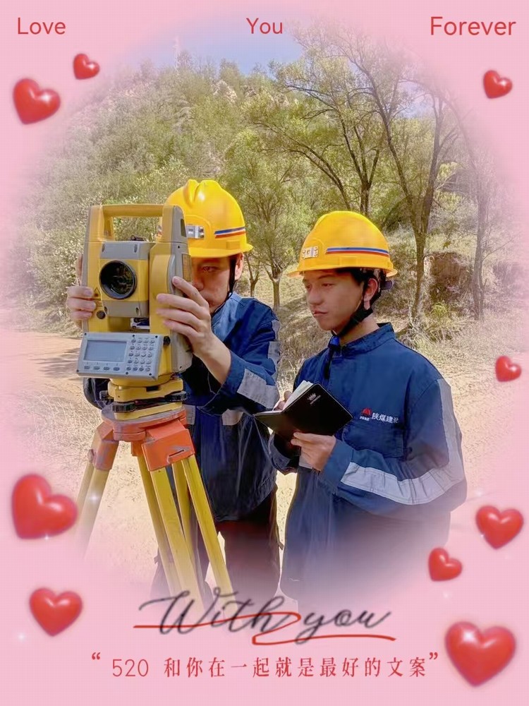 解密“520”，一起來(lái)看礦建人的真情告白