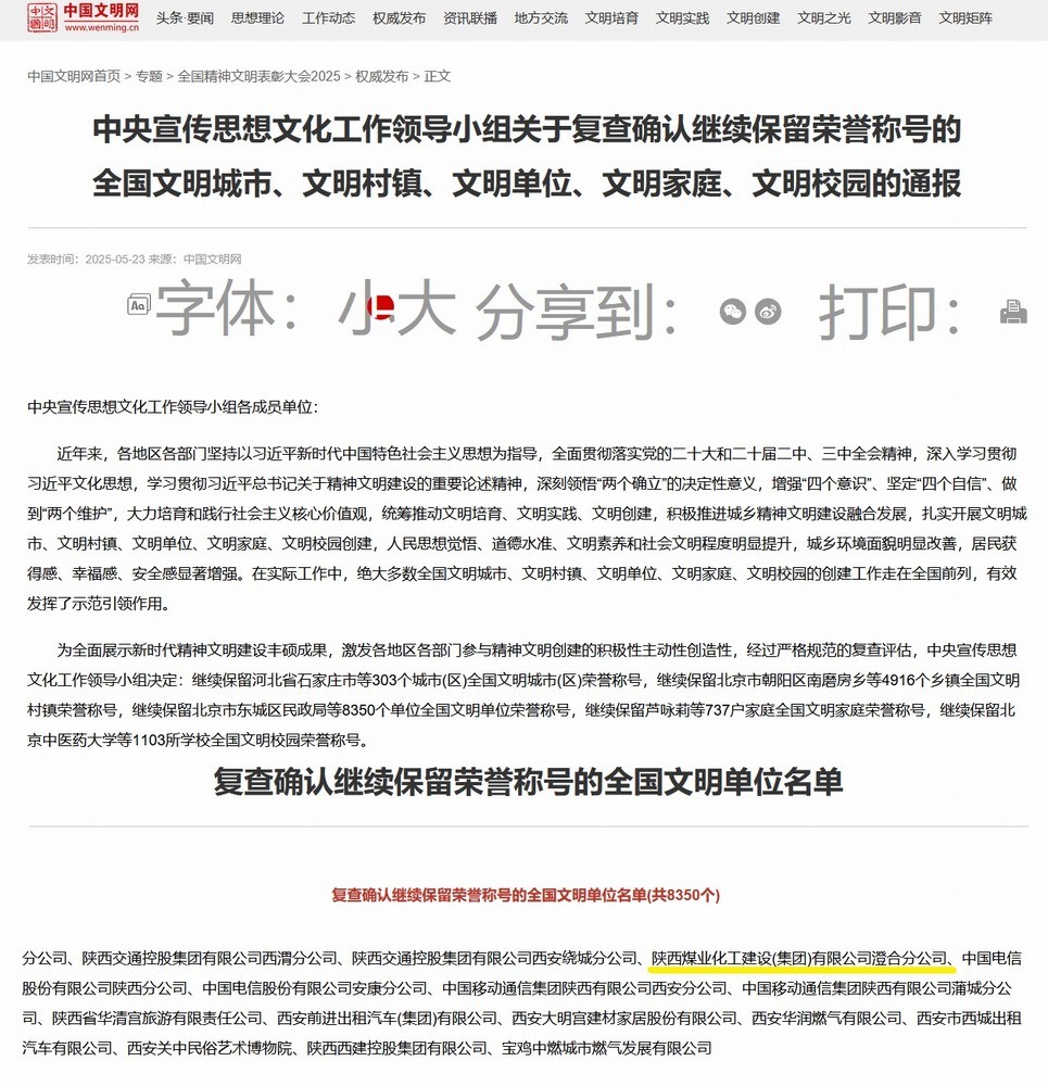 陜煤建設(shè)澄合分公司：文明續(xù)章，砥礪前行再譜新篇