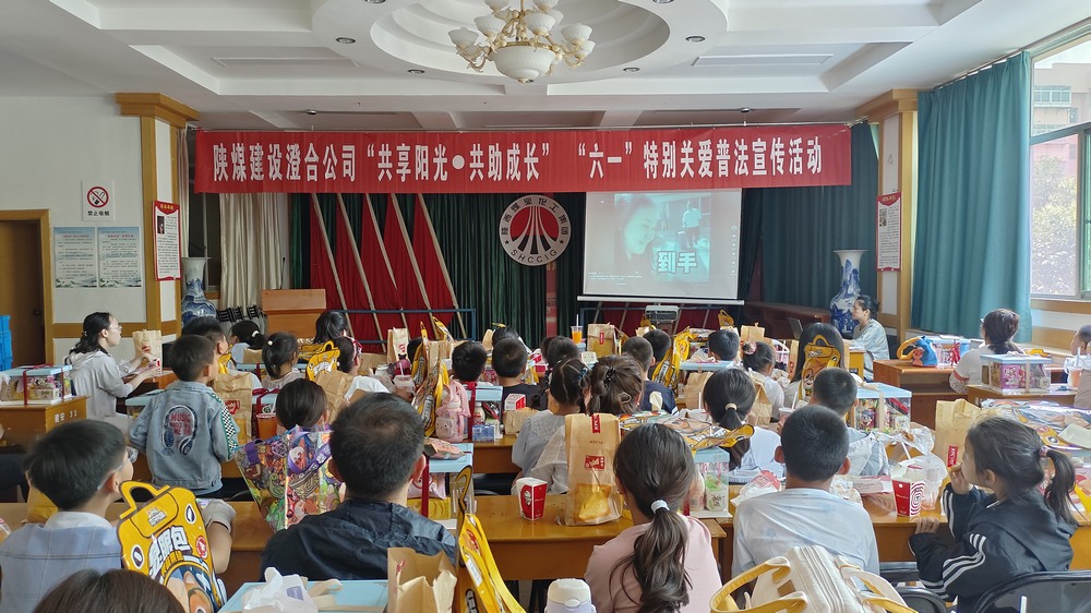 陜煤建設(shè)澄合公司開展“關(guān)愛職工子女，共筑法治護盾”“六一”特別關(guān)愛普法宣傳活動