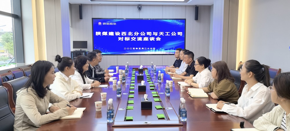 陜煤建設(shè)西北分公司：錨定標(biāo)桿找差距，靶向發(fā)力促提升