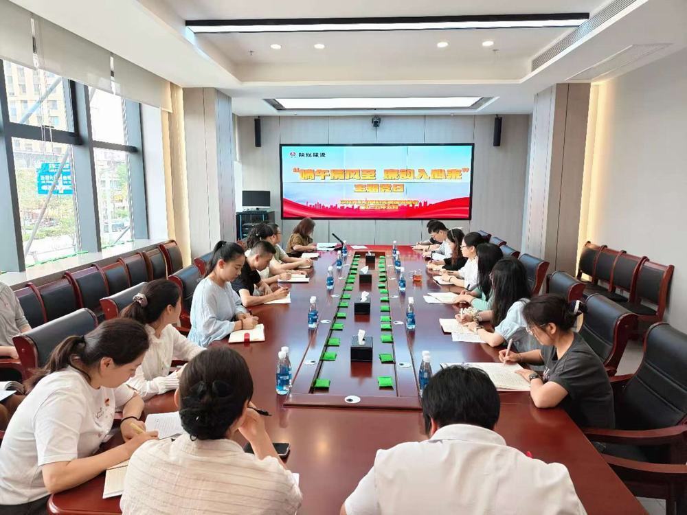 陜煤建設(shè)天工公司開展“端午清風(fēng)至，廉韻入心來”主題黨日活動