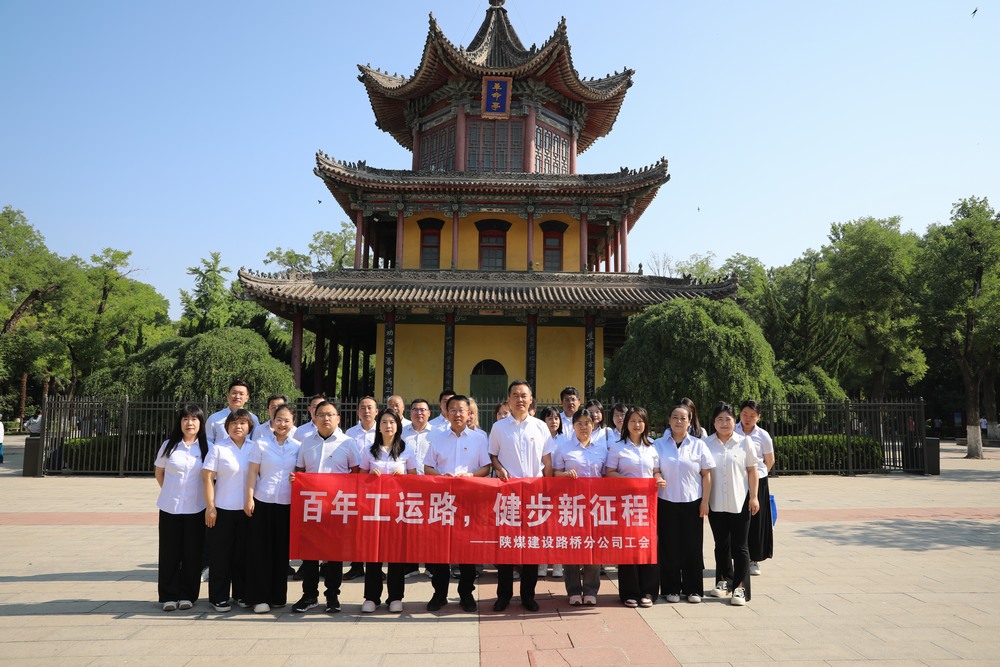 陜煤建設路橋分公司工會開展“百年工運路，健步新征程”健步行活動