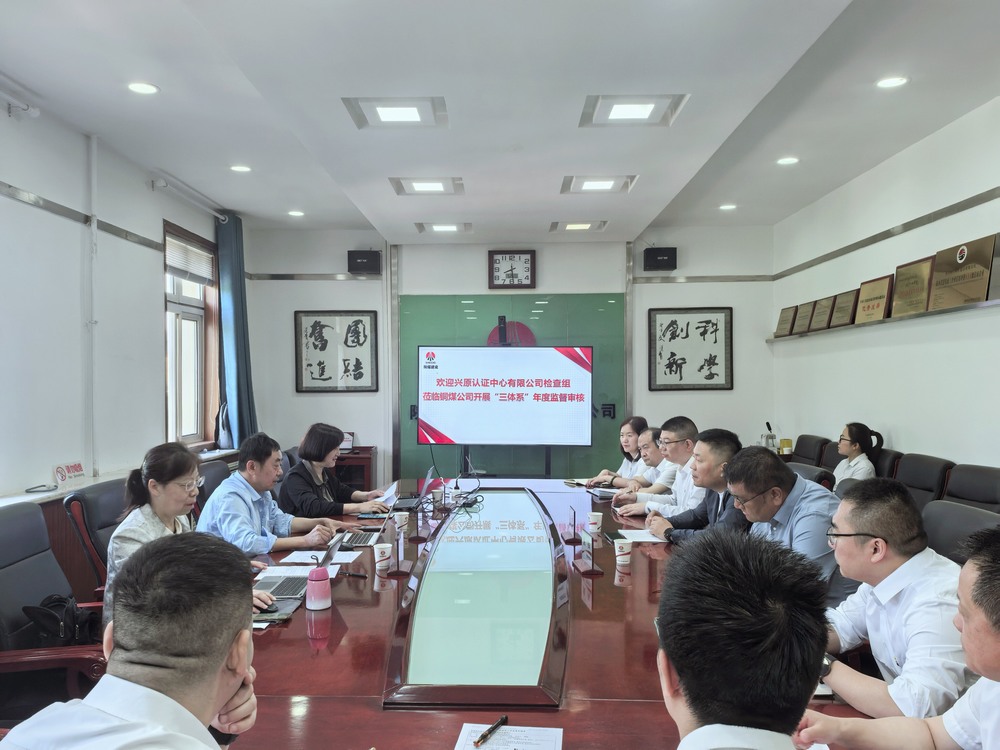 陜煤建設(shè)銅煤公司順利通過(guò)“三體系”年度監(jiān)督審核
