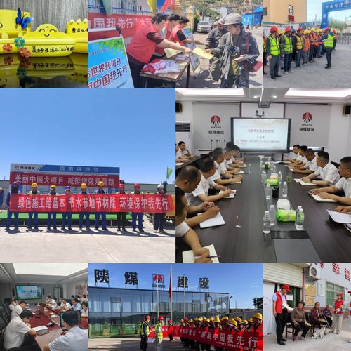 陜煤建設(shè)：堅(jiān)持綠色發(fā)展，六五環(huán)境日在行動(dòng)