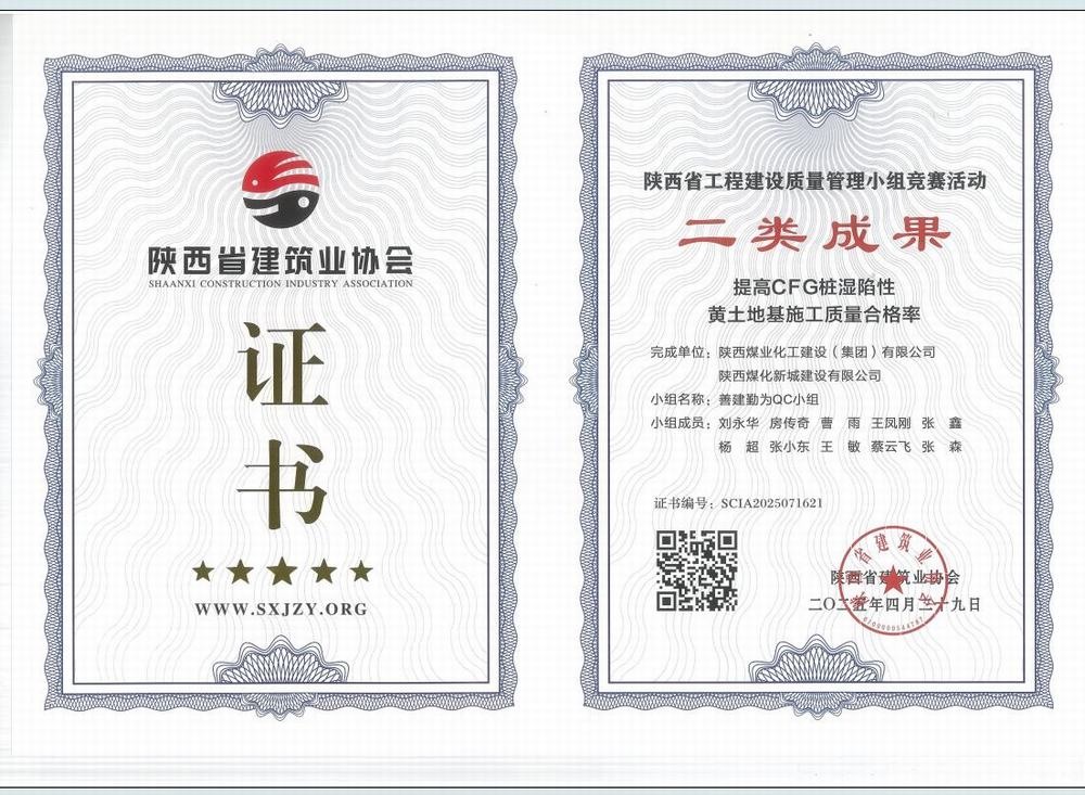 陜煤建設(shè)新城公司:QC活動(dòng)創(chuàng)佳績(jī)，提質(zhì)增效“固根基”