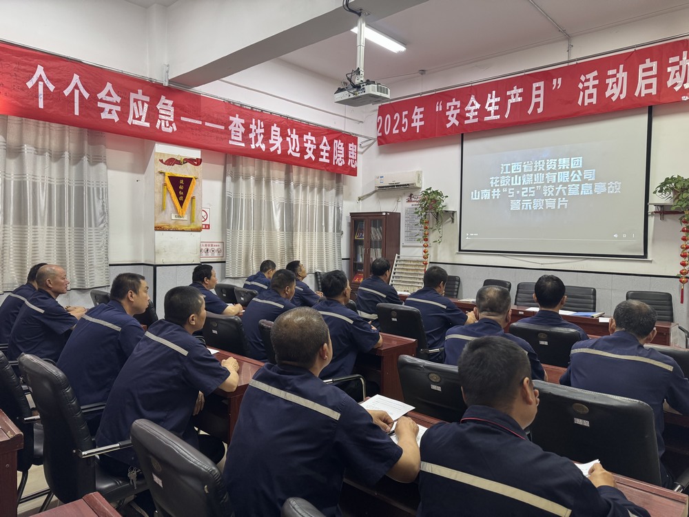 陜煤建設(shè)洗選煤運營公司澄合山陽運營項目部：智繪安全新藍圖，共筑廠區(qū)生命線