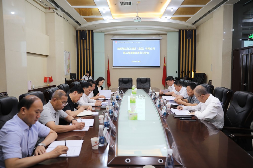 陜煤建設(shè)召開第三屆董事會第七次會議