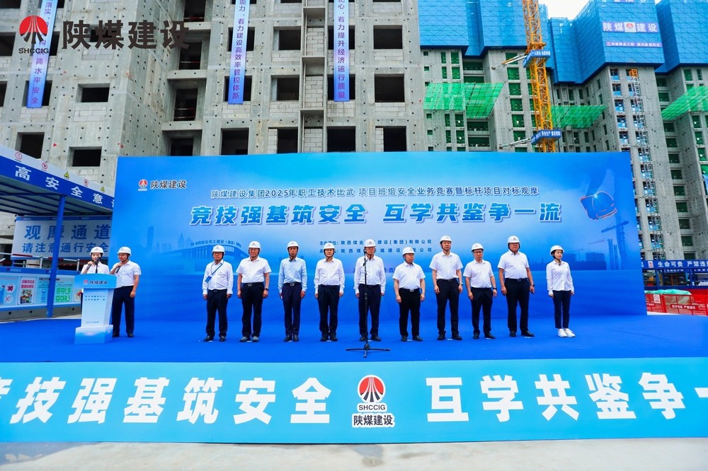 陜煤建設(shè)舉辦2025年職工技術(shù)比武大賽、項目班組安全業(yè)務(wù)競賽暨標(biāo)桿項目對標(biāo)觀摩活動