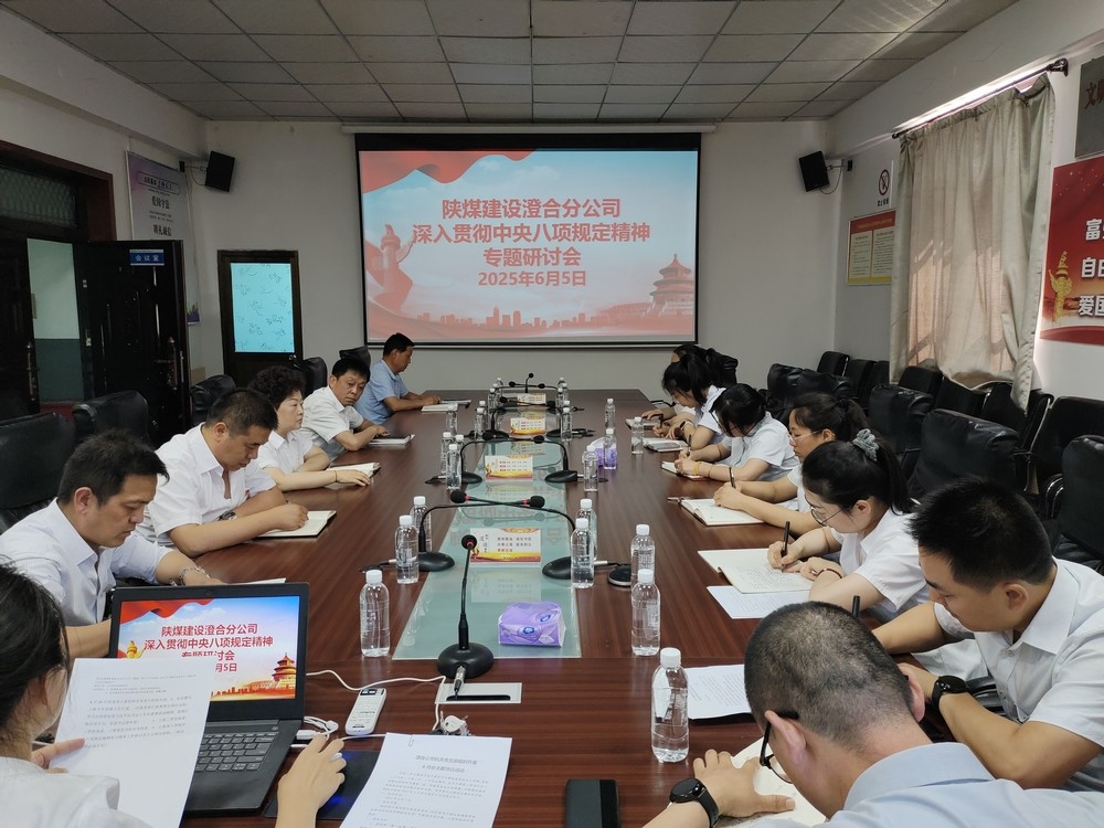 陜煤建設(shè)澄合分公司“廉”續(xù)發(fā)力持續(xù)推進(jìn)黨風(fēng)廉政建設(shè)走深走實(shí)