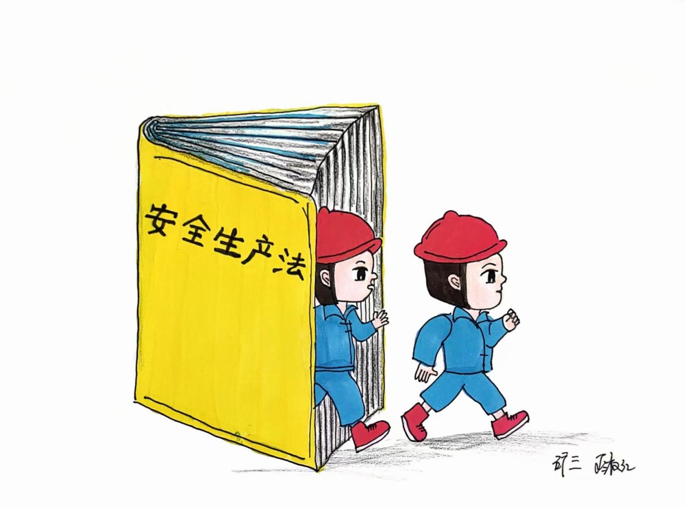 一波安全“漫”畫來襲！