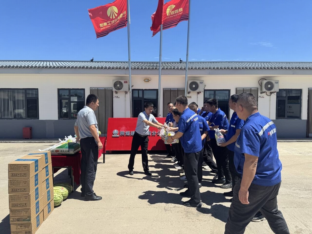 陜煤建設(shè)澄合分公司：夏日送清涼 關(guān)懷暖一線(xiàn) 護(hù)航保平安