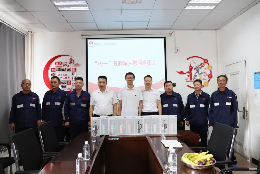 陜煤建設(shè)洗選煤運營公司基層項目部：致敬“八一”憶軍魂，銘記歷史促擔當