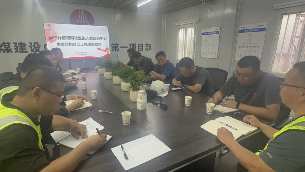 陜煤建設內(nèi)蒙古分公司承建棲湖社區(qū)嵌入式服務中心項目通過主體及基礎驗收