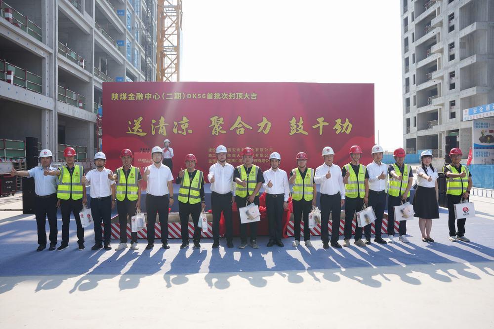 喜報！陜煤金融中心（二期）DK56項目首批次封頂順利完成