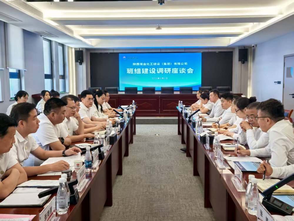 陜煤建設(shè)召開(kāi)班組建設(shè)調(diào)研座談會(huì)