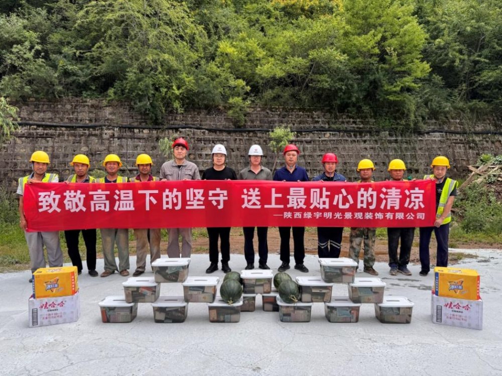 陜煤建設(shè)綠宇公司：致敬高溫下的堅(jiān)守 送上最貼心的清涼