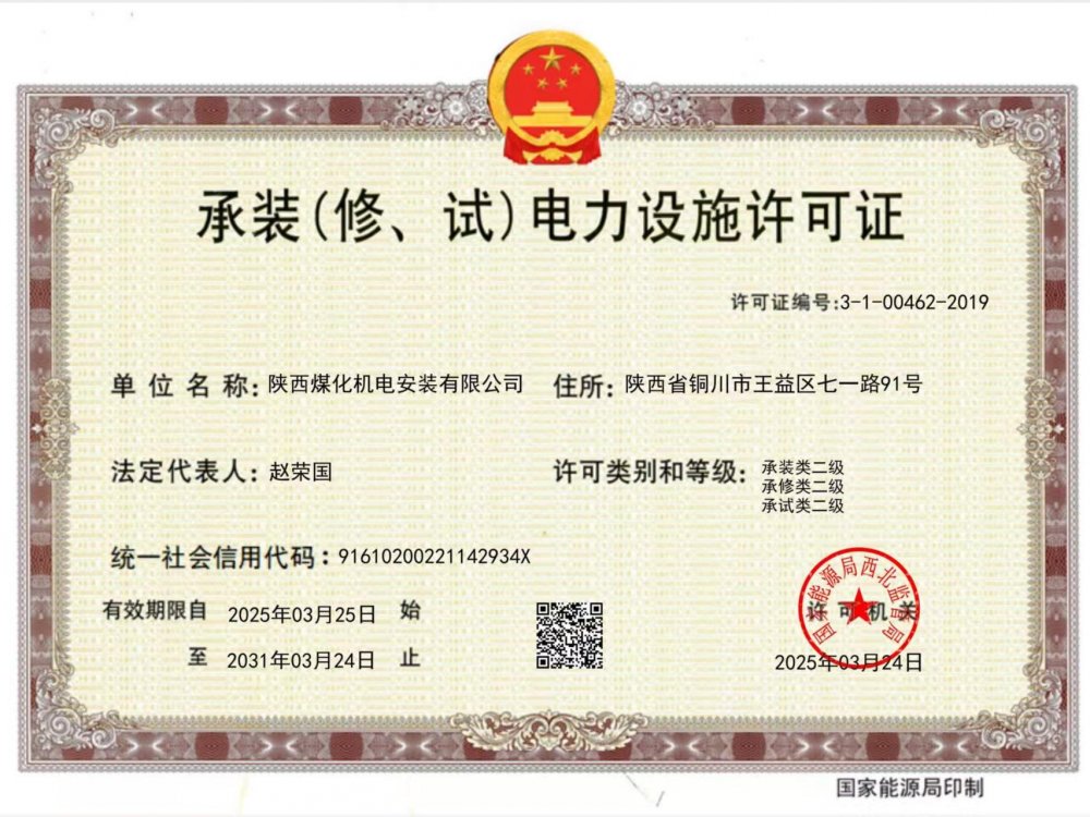 陜煤建設機電安裝公司：以“賺錢思維”推動資質升級，叩開電力市場新大門