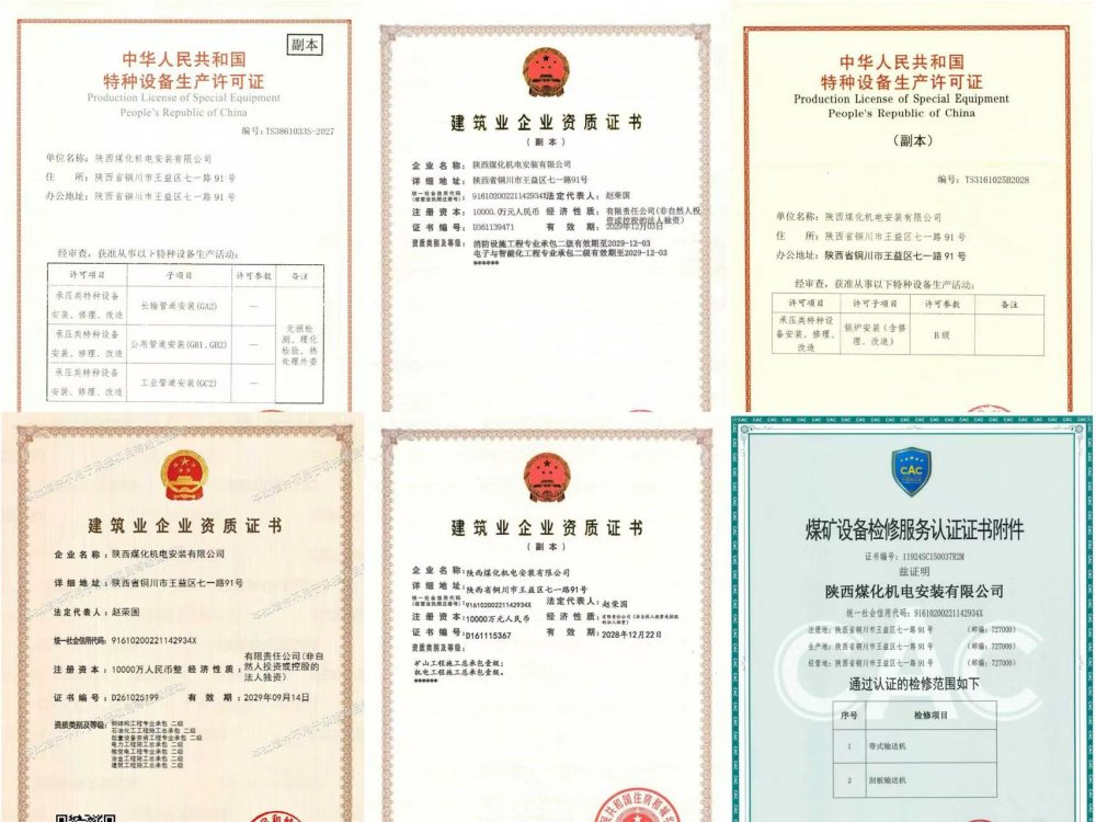 陜煤建設機電安裝公司：深耕資質(zhì)建設，夯實高質(zhì)量發(fā)展根基