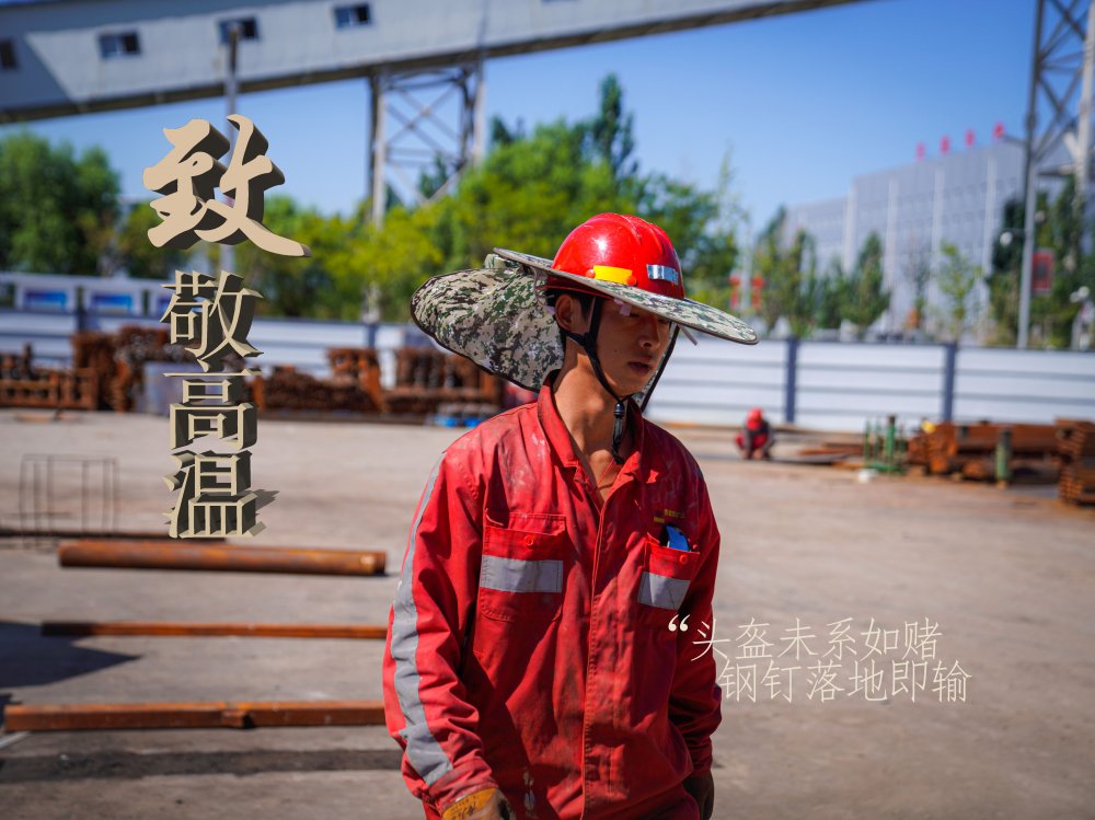 陜煤建設(shè)機(jī)電安裝公司：高溫“烤”驗(yàn)，他們是最美的建設(shè)者