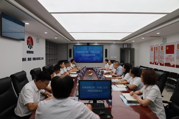 機電安裝公司與礦建二公司開展對標交流活動