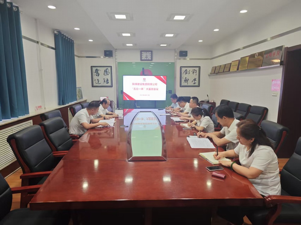 陜煤建設(shè)銅煤公司：激活廉政新動(dòng)能，護(hù)航企業(yè)高質(zhì)量發(fā)展