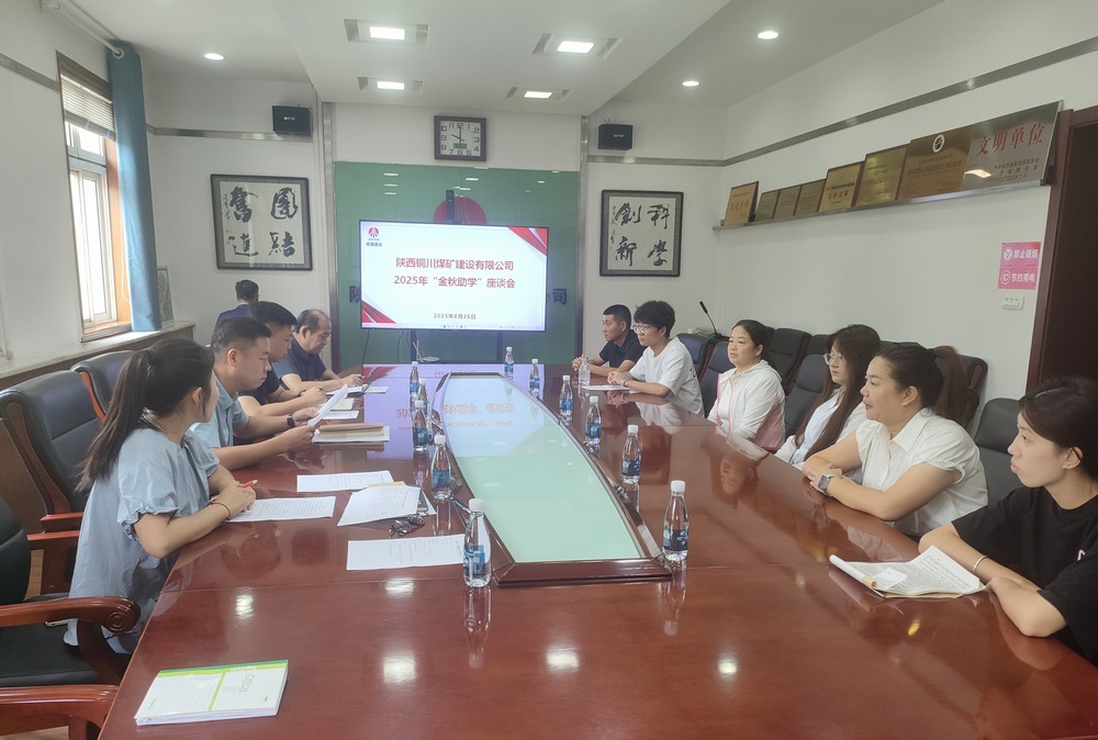 陜煤建設(shè)銅煤公司：“金秋助學(xué)”暖人心，國企擔當護遠航