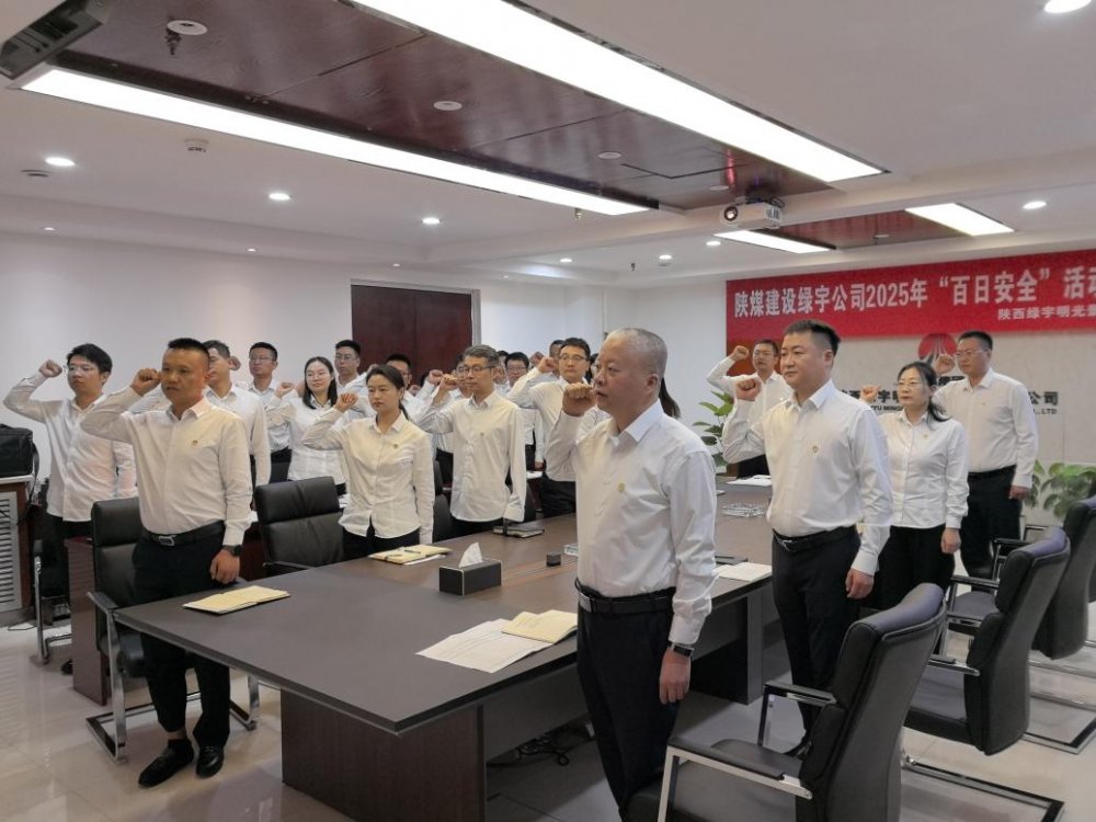 陜煤建設(shè)所屬單位召開“百日安全行動(dòng)”啟動(dòng)會(huì)