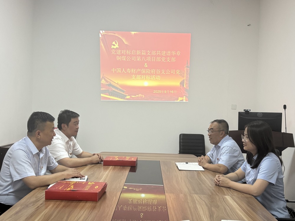 陜煤建設(shè)銅煤公司：跨行業(yè)黨建“手拉手”，對(duì)標(biāo)共建激活力