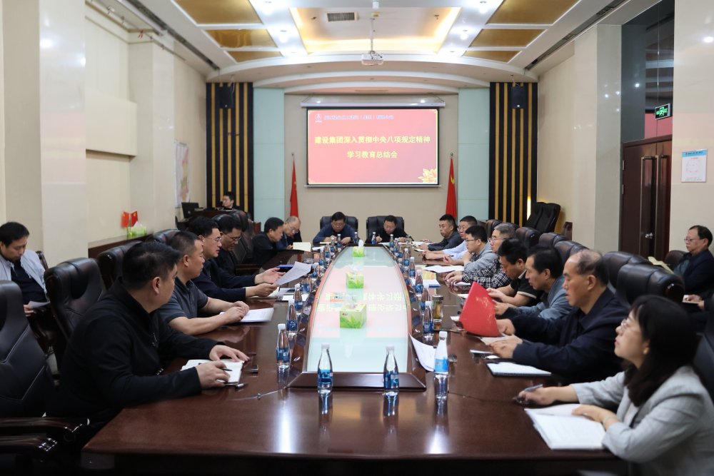 陜煤建設召開黨委(擴大)會議全面總結深入貫徹中央八項規(guī)定精神學習教育工作