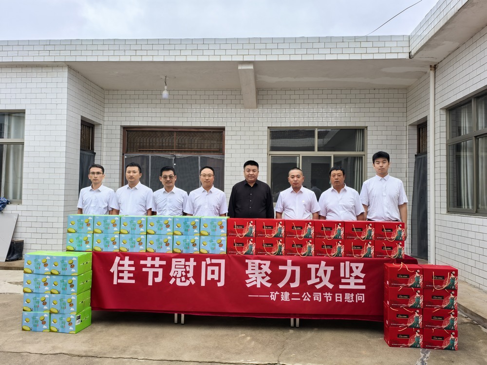 陜煤建設礦建二公司開展“迎中秋，送溫暖”節(jié)前慰問活動