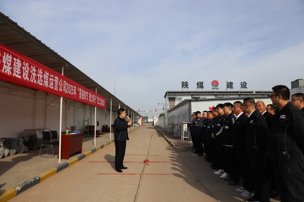 陜煤建設(shè)洗選煤運(yùn)營(yíng)公司舉辦“喜迎雙節(jié)，聚力同行”職工文體活動(dòng)?