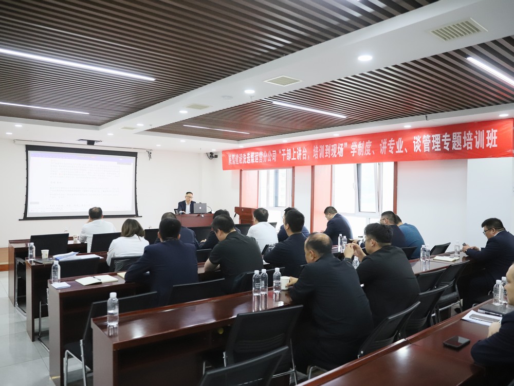 “干部上講臺，培訓(xùn)到現(xiàn)場”學(xué)制度、講專業(yè)、談管理