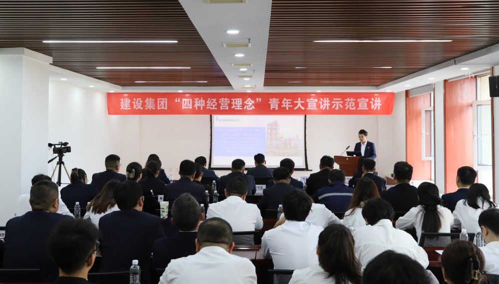 聽！建設(shè)集團(tuán)青年大宣講正在進(jìn)行→