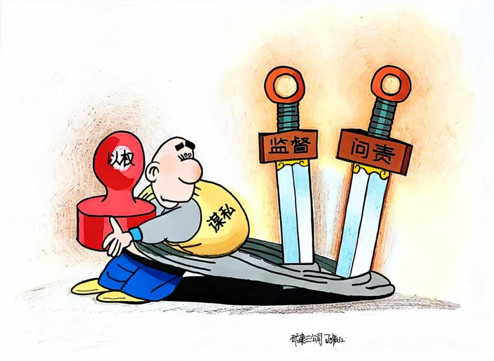 叮！這組反腐倡廉漫畫請收好～