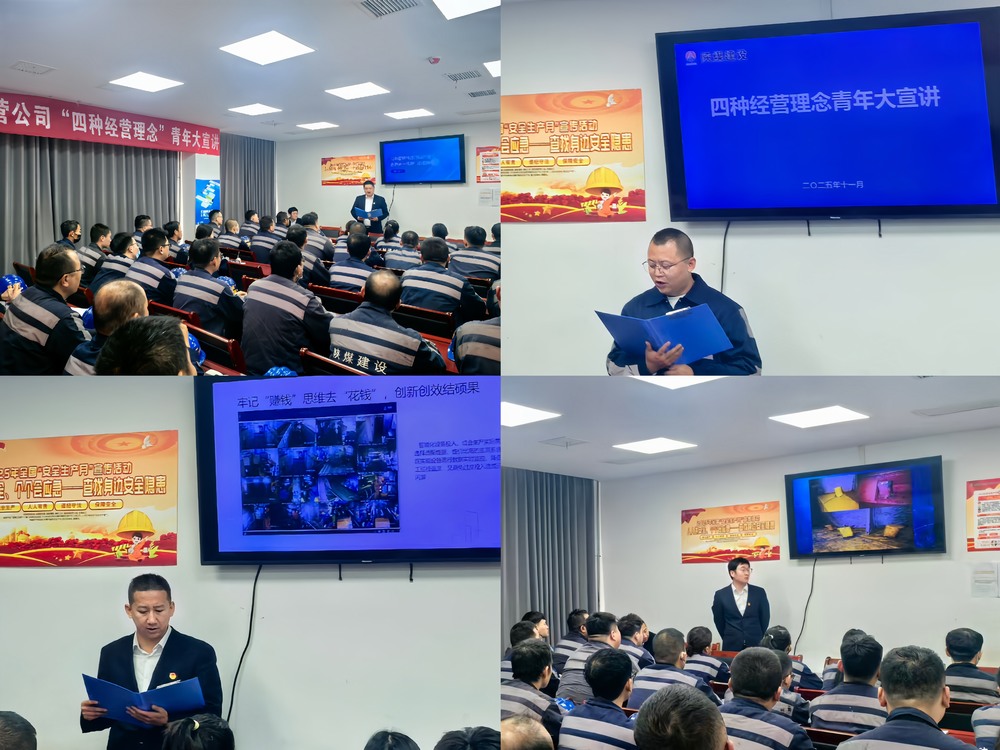 陜煤建設(shè)洗選煤運(yùn)營(yíng)公司：凝聚青春力量 踐行經(jīng)營(yíng)理念