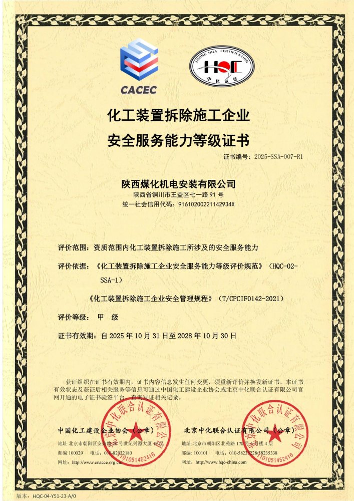 標桿立新！陜煤建設機電安裝公司再獲甲級評價