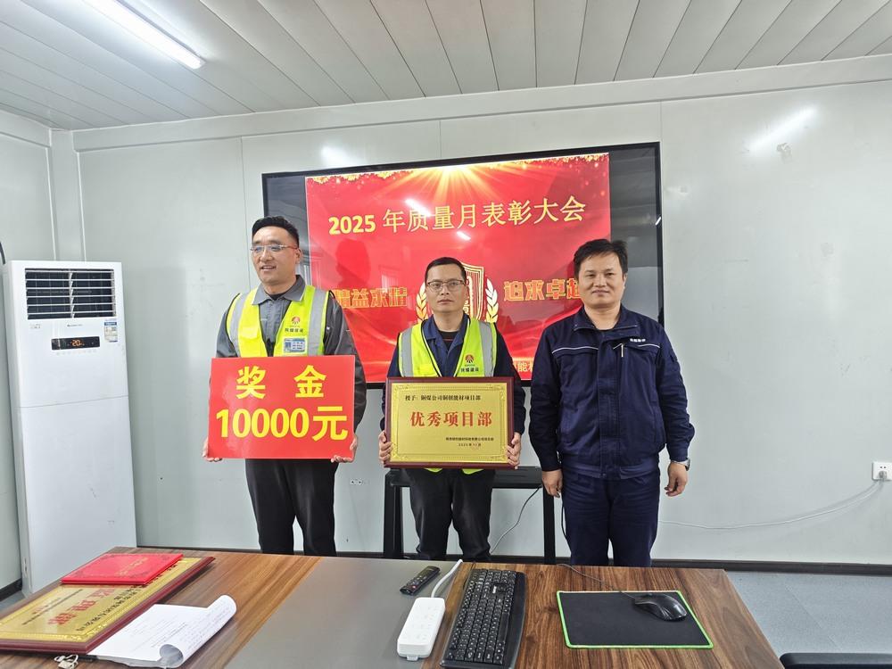 陜煤建設銅煤公司銅創(chuàng)能材項目部：三項榮譽加冕，以匠心書寫質量答卷