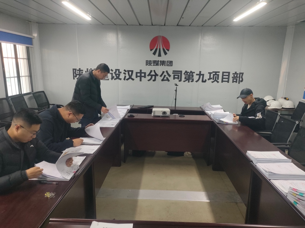 陜煤建設(shè)漢中分公司：以資料管理為綱 筑牢質(zhì)量生命線