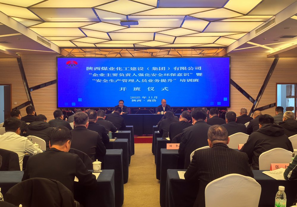 陜煤建設(shè)舉辦“企業(yè)主要負(fù)責(zé)人強(qiáng)化安全環(huán)保意識(shí)、安全生產(chǎn)管理人員業(yè)務(wù)提升” 培訓(xùn)班
