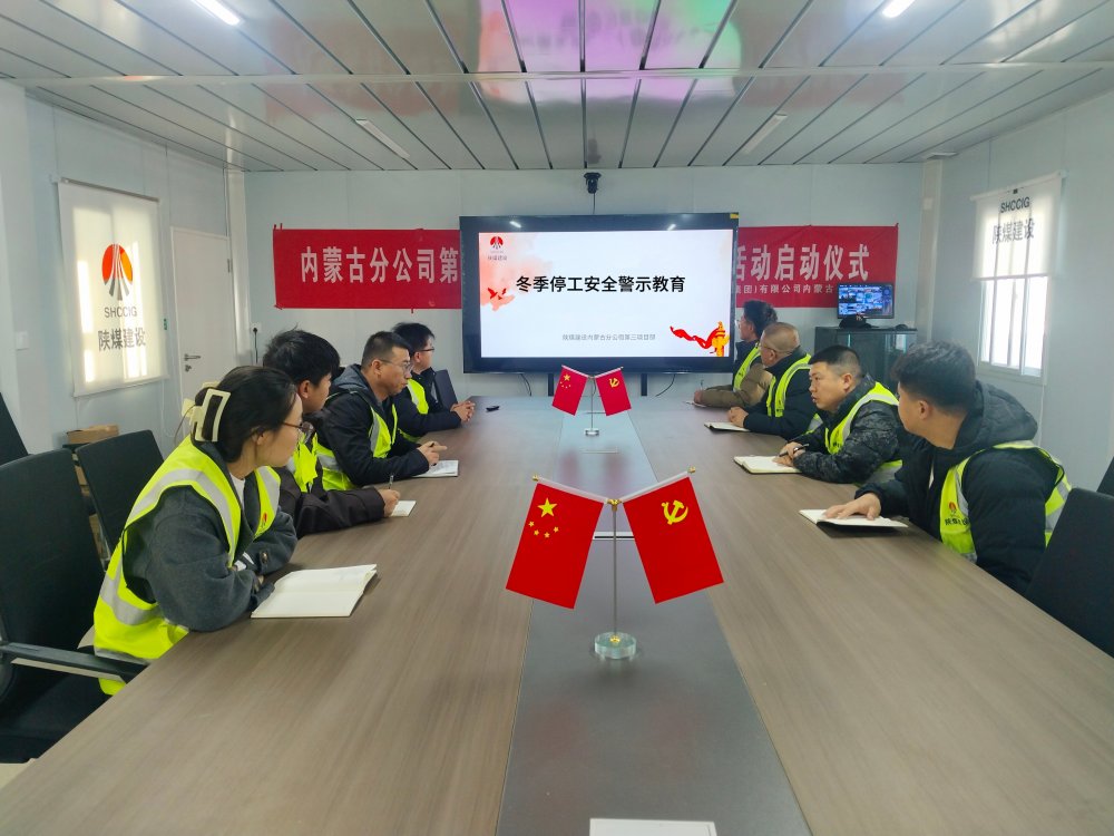 冬季施工“按下暫停鍵”，安全檢查“擰緊責(zé)任閥”