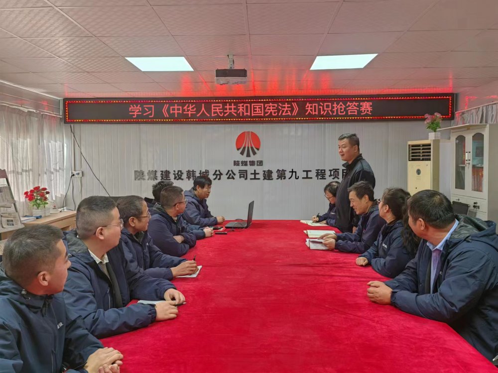 陜煤建設(shè)韓城分公司土建九項目部：“憲”在出發(fā)，“法”伴你我”