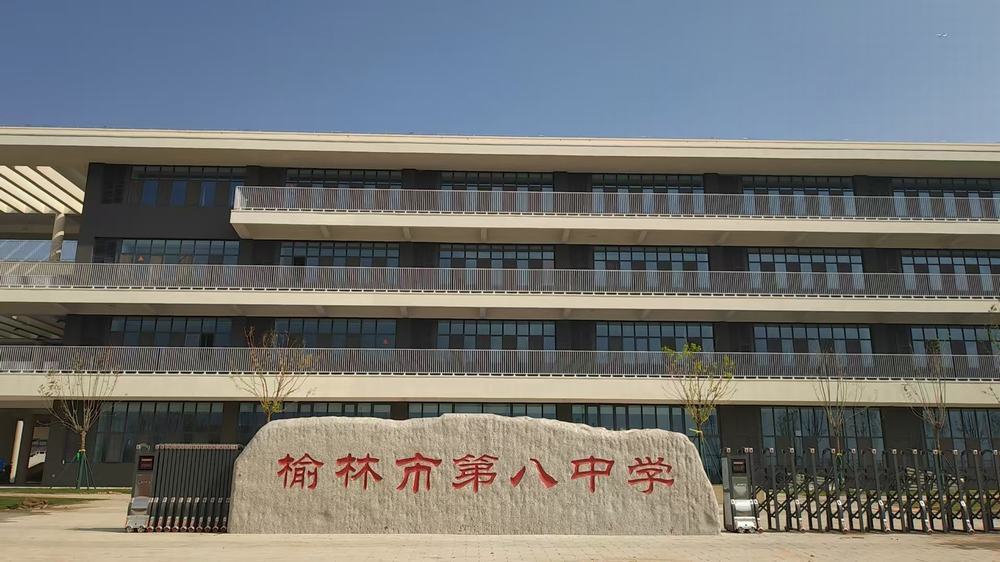 綠色筑?！べx能教育：陜煤建設(shè)榆林公司承建遷建第八中學(xué)項目榮獲省級綠色施工工程