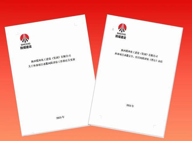 陜煤建設市場開發(fā)部：繃緊風控弦，讓承攬質(zhì)效“穩(wěn)”中有“進”