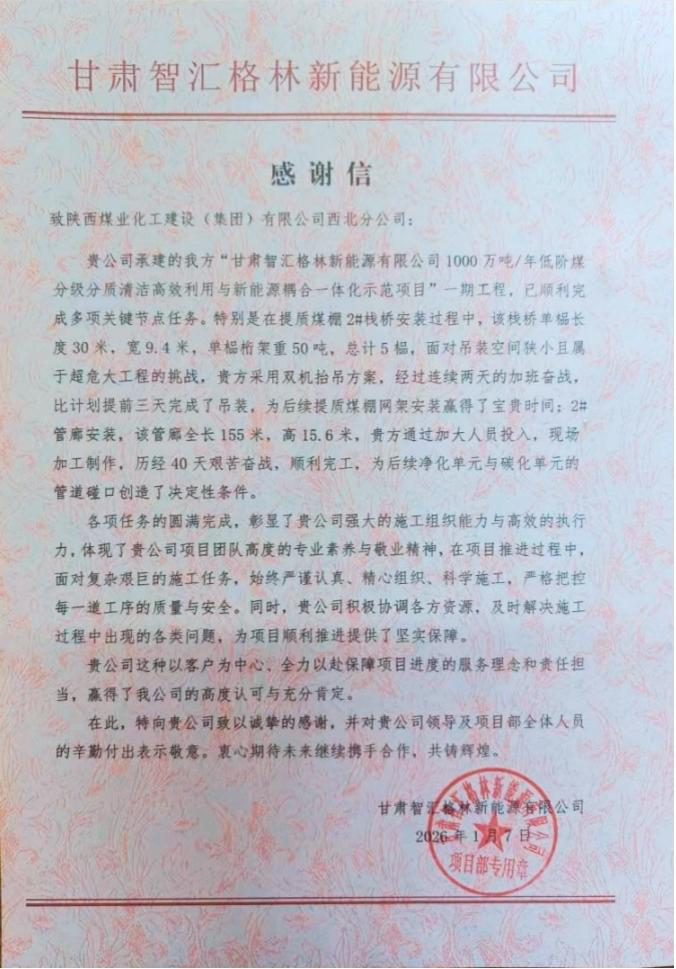 陜煤建設(shè)西北分公司土建第一項(xiàng)目部：以擔(dān)當(dāng)贏(yíng)信任 以履約樹(shù)標(biāo)桿