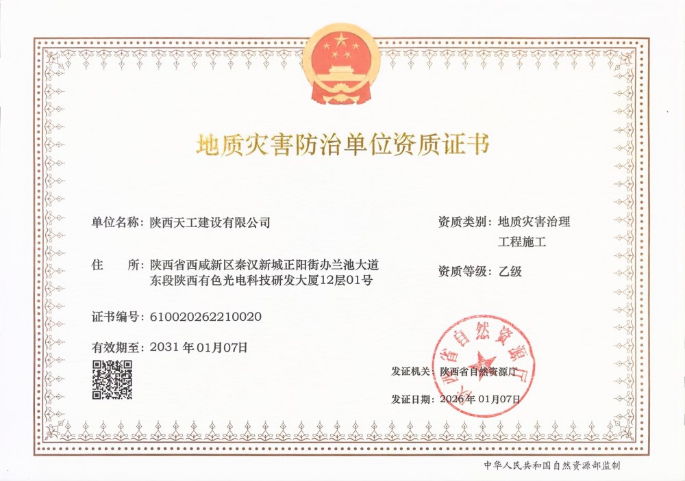 喜報(bào)！陜煤建設(shè)天工公司成功斬獲兩項(xiàng)關(guān)鍵資質(zhì)