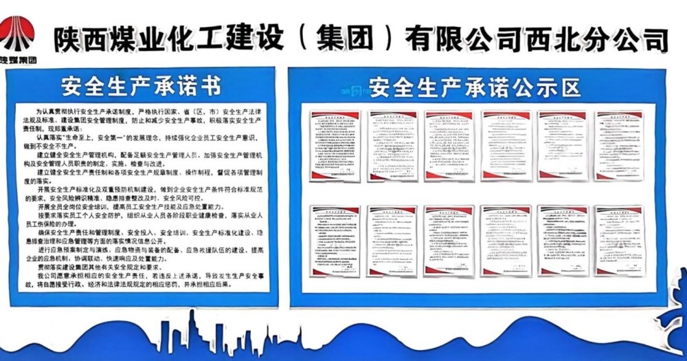 陜煤建設(shè)西北分公司：2025，安全刻度上的堅守與進(jìn)階