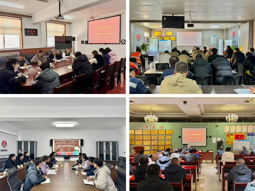 陜煤建設(shè)機(jī)電安裝公司：以全會(huì)精神宣講引領(lǐng)“十五五”高質(zhì)量發(fā)展新開(kāi)局